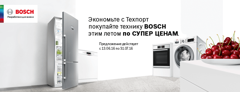 Банер | промо-код Техника BOSCH по супер ценам.